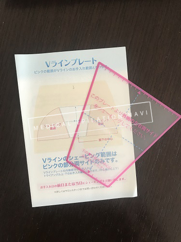 ミュゼデリケートゾーンプレート