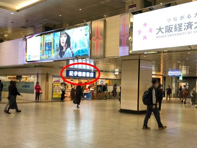 ゴリラクリニック大阪梅田院アクセス⑥