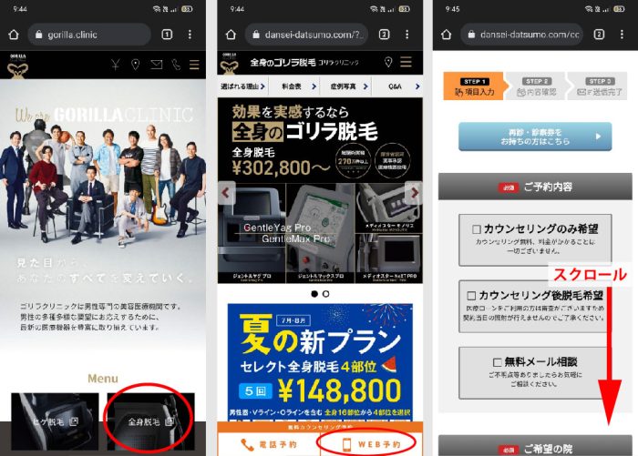 コ゛リラクリニック予約_①