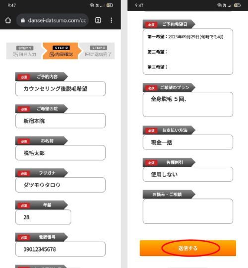 コ゛リラクリニック予約_④