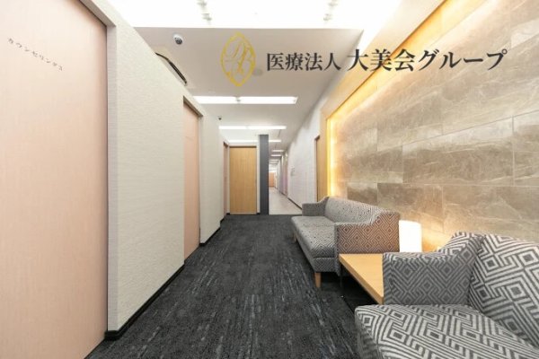 大美会クリニック_京都