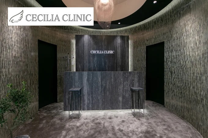 セシリアクリニック