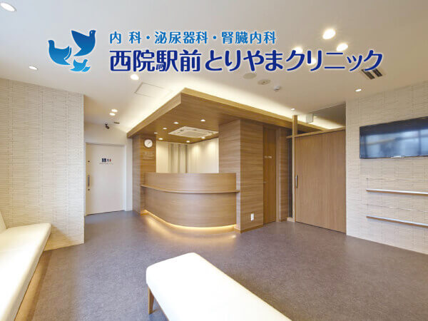 西院駅前とりやまクリニック_京都