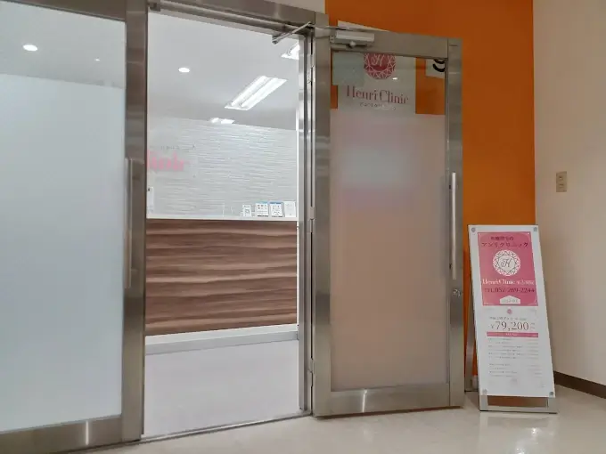 アンリクリニック名古屋院