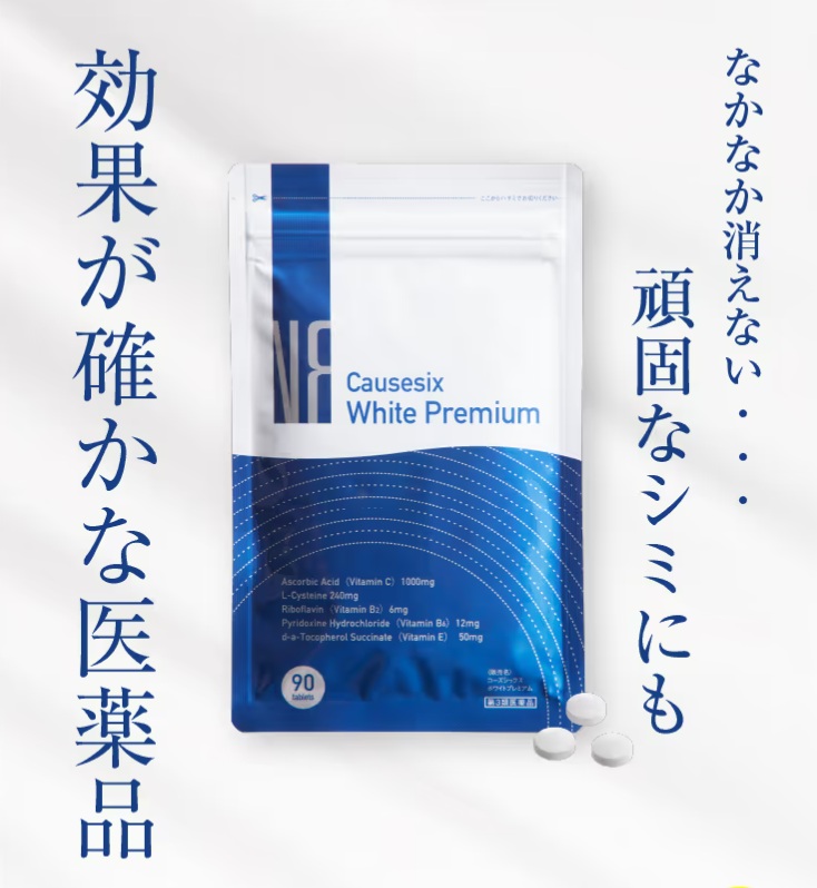 コーズシックスホワイトプレミアムの効果と口コミ・値段を調査 初回 