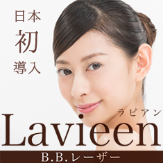 ラビアン BBレーザー