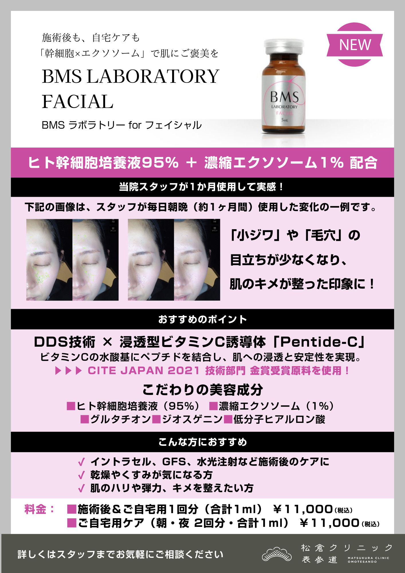 BMSラボラトリー for フェイシャル (BMS LABORATORY for FACIAL)