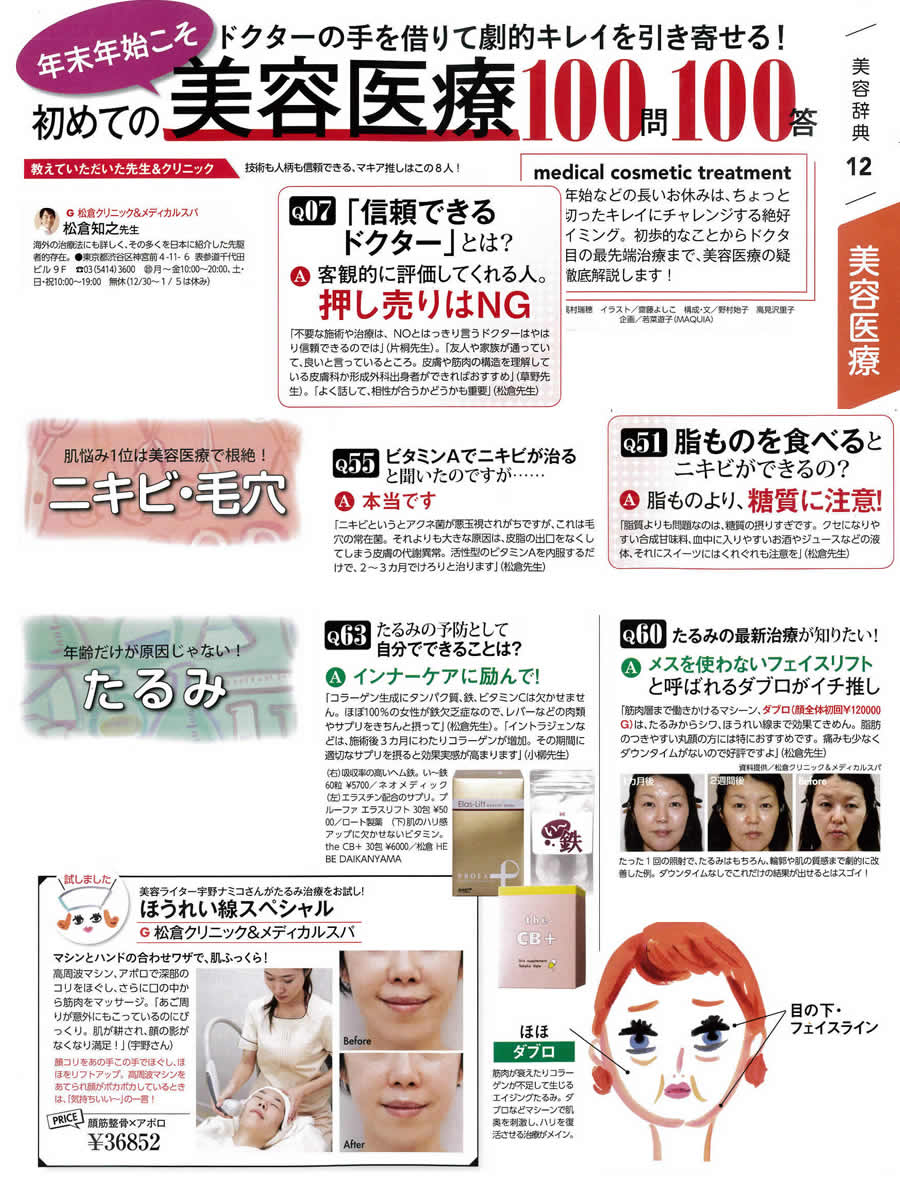 MAQUIA 2016年2月号