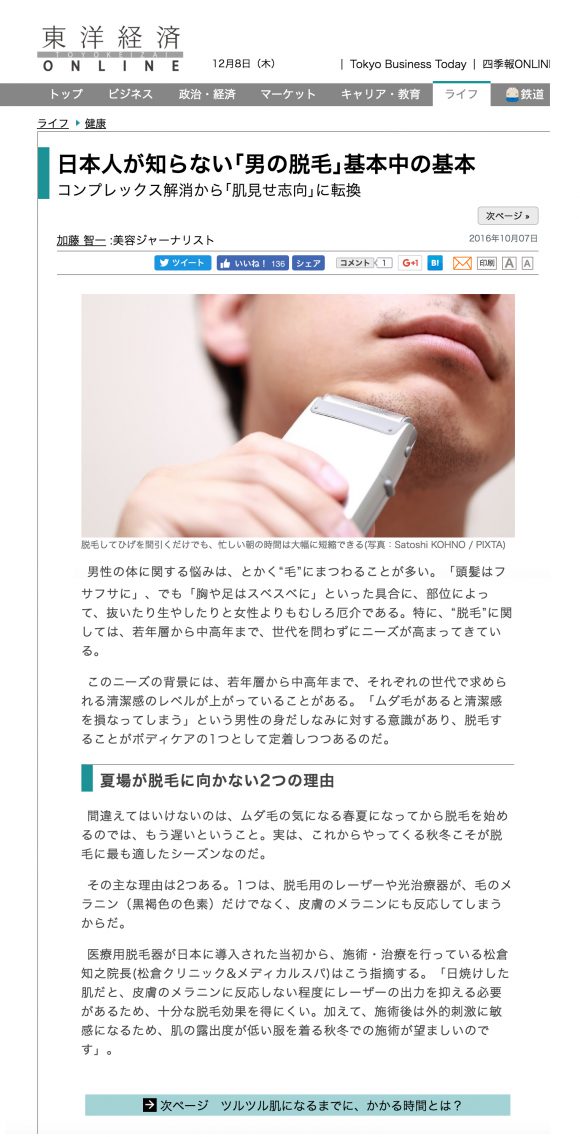 東洋経済オンライン 2016年10月07日