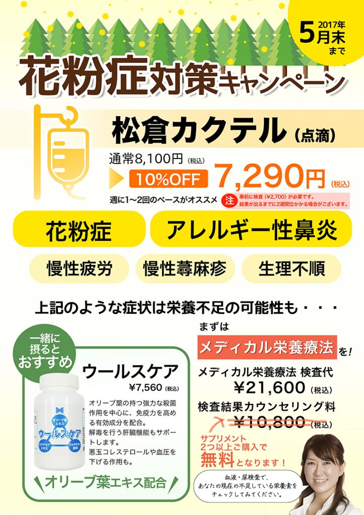 ツライ花粉症には点滴が効果的 松倉クリニック表参道 ブログ