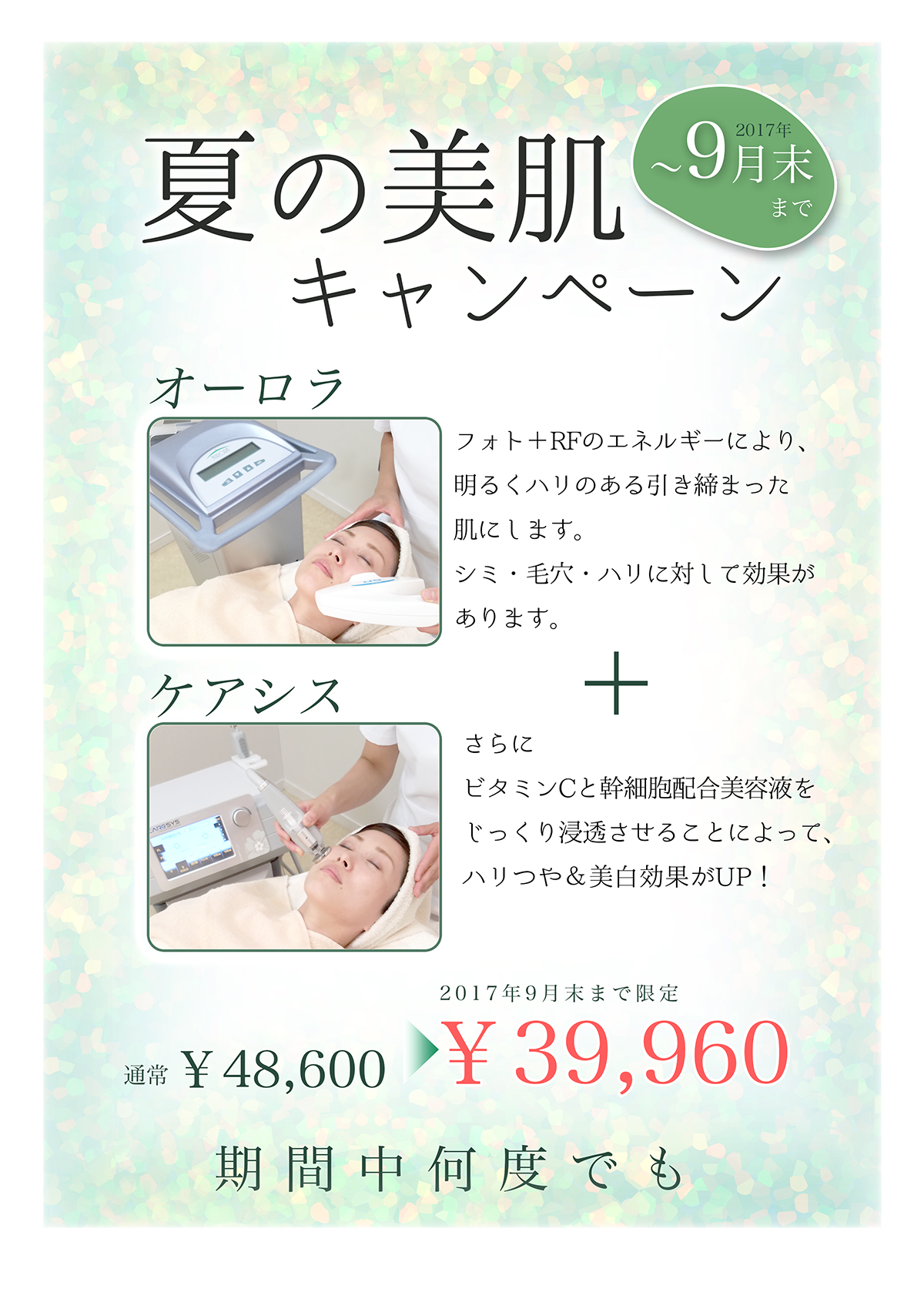 dermashine march 2017