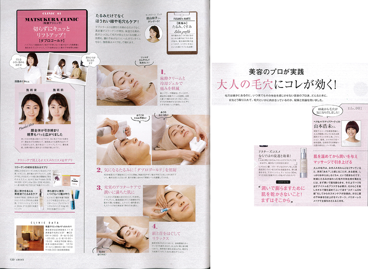 &ROSY 9月号