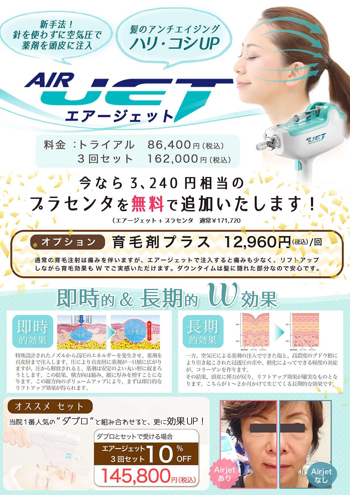 エアージェット