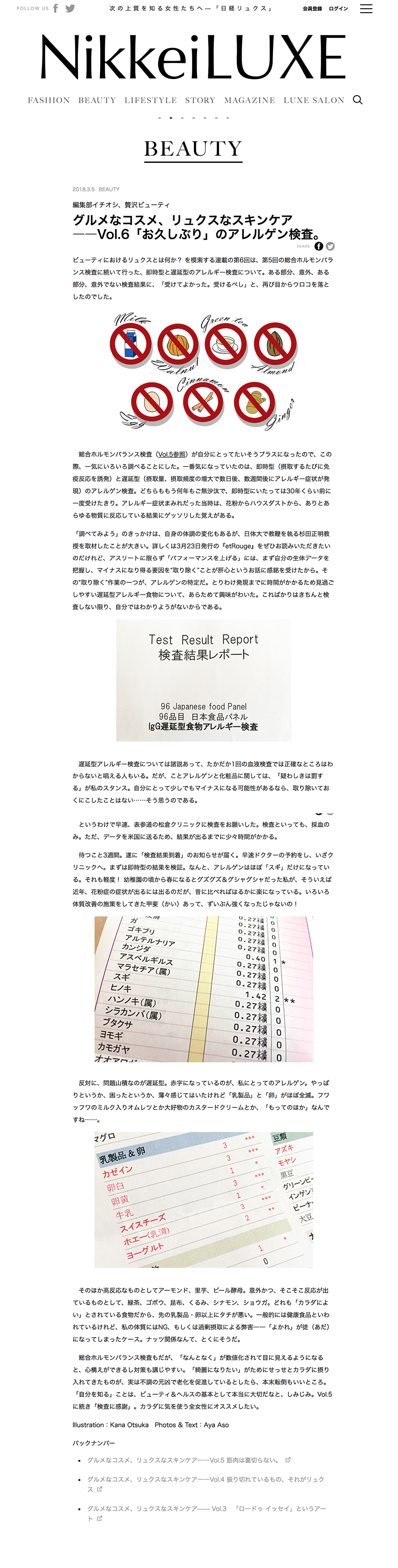 Nikkei LUXE 2018年3月5日UP