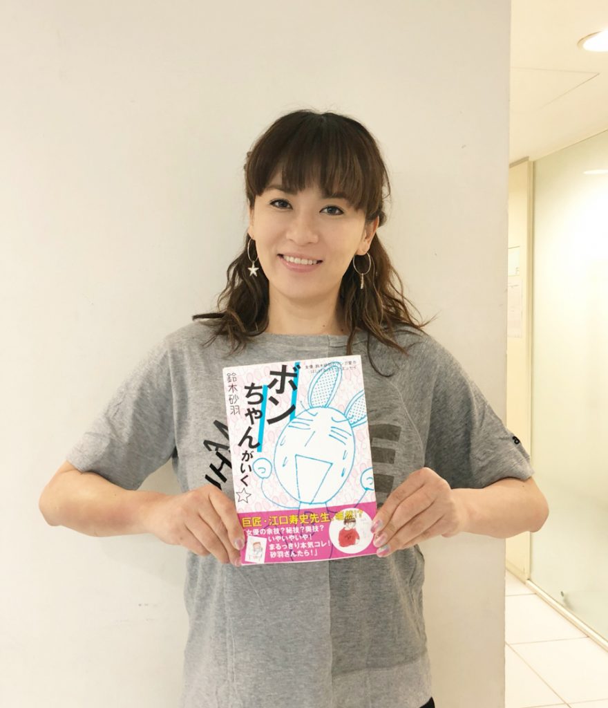 鈴木砂羽さんのご著書でご紹介いただきました 松倉クリニック メディカルスパ ブログ