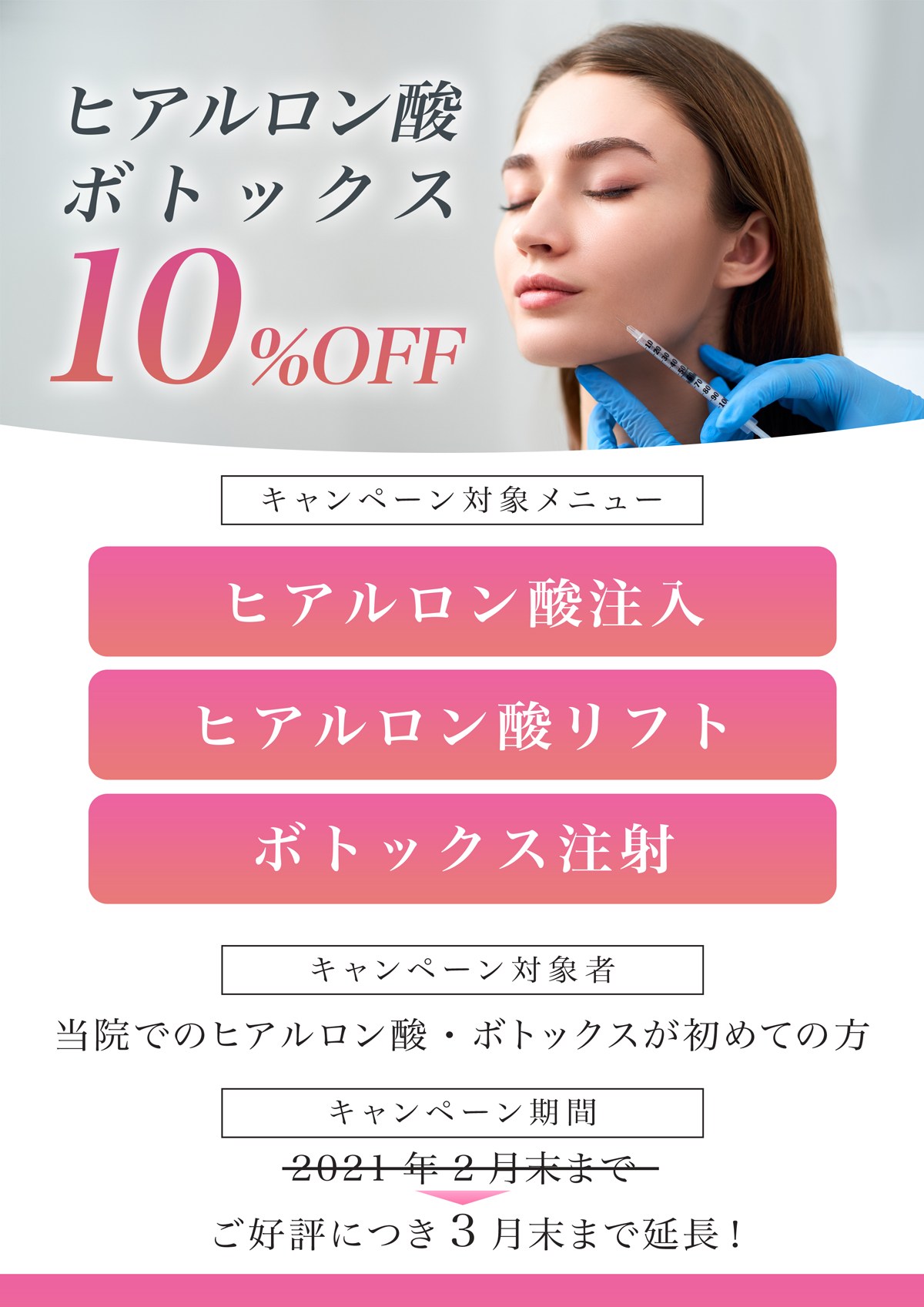 初回10%0FF