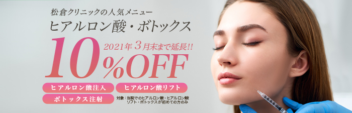 初回10%0FF