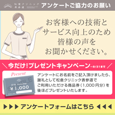 アンケート キャンペーン