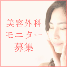 モニター募集