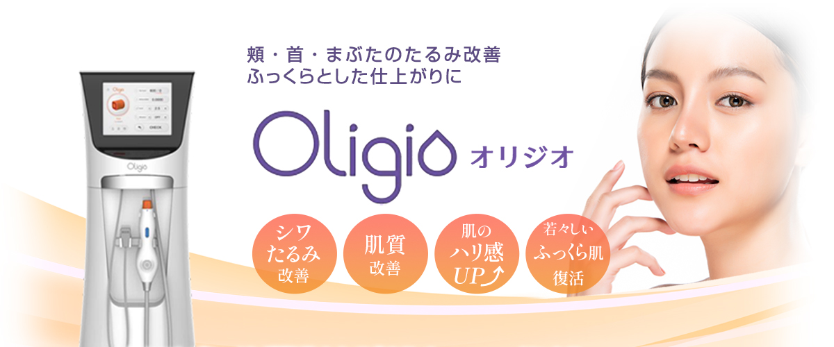 Oligio オリジオ