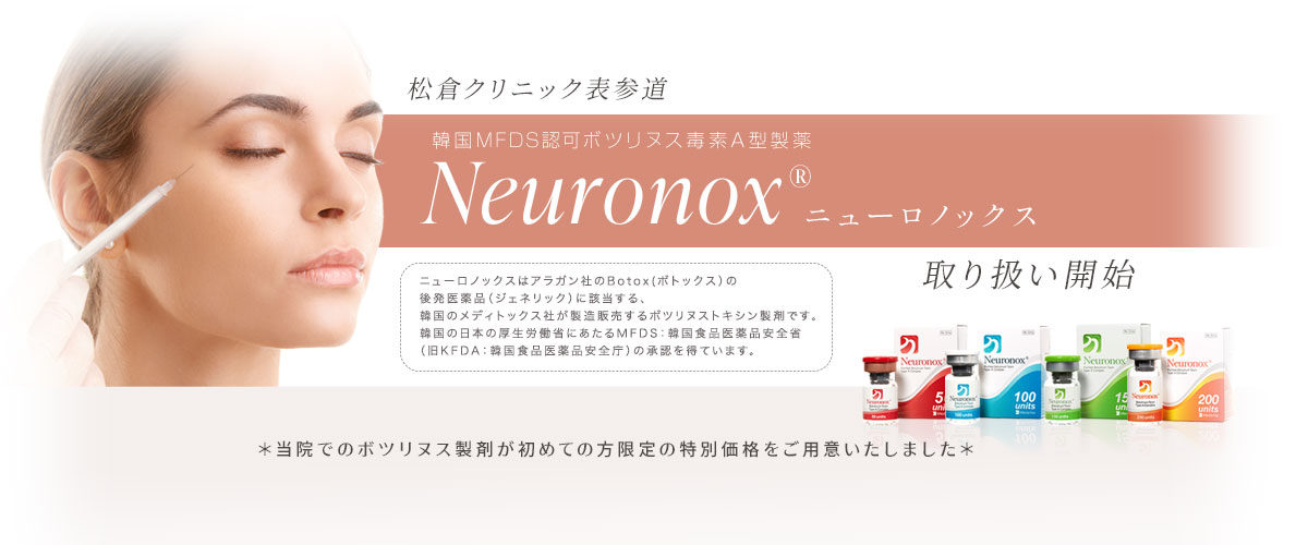 ニューロノックス