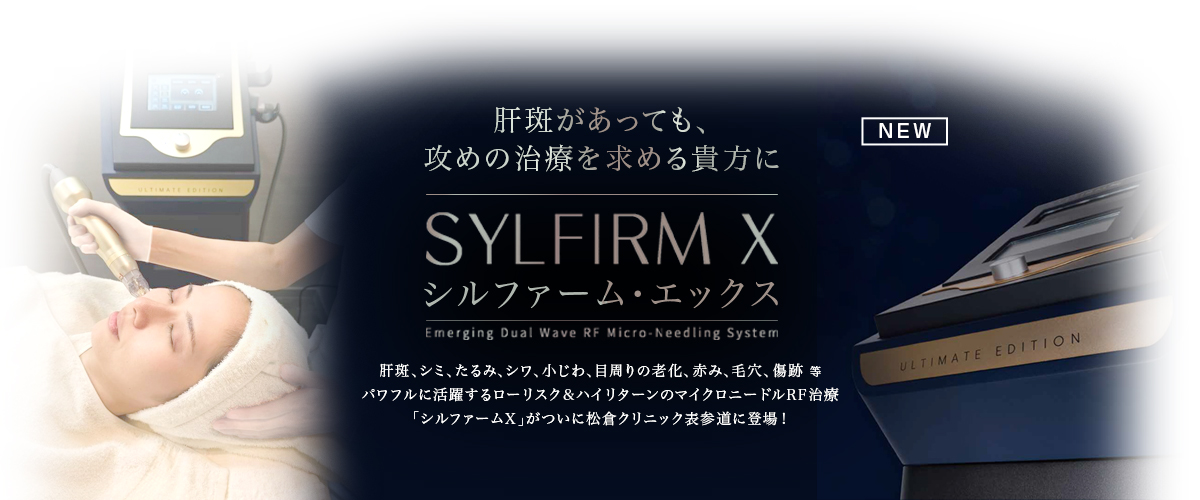 シルファームX Sylfirm X